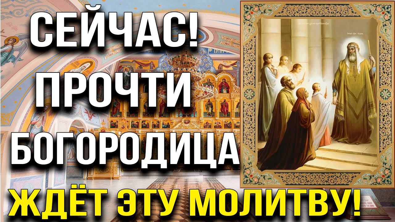 ПРЕСВЯТАЯ БОГОРОДИЦА СЕГОДНЯ ЖДЕТ ЭТУ МОЛИТВУ! ОБЯЗАТЕЛЬНО К ПРОЧТЕНИЮ!