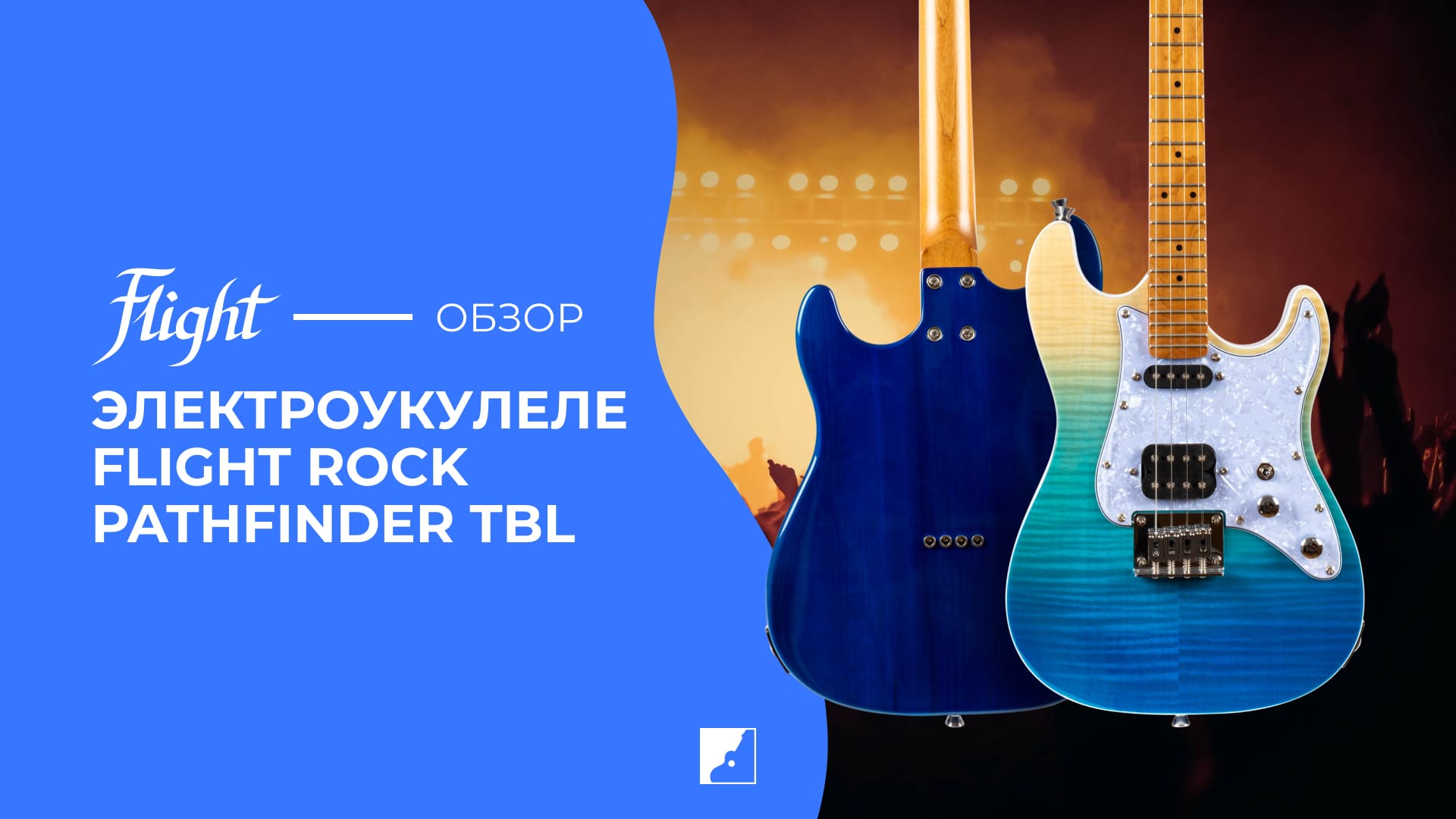 Электро укулеле Flight. Электроукулеле Флайт рок. Flight Pathfinder Tenor TBL электроукулеле, стратокастер, тенор.. Виды гитар.