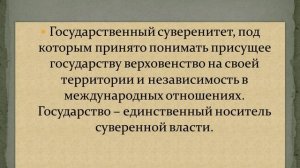 Понятие и признаки государства.