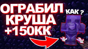 Я смог ОГРАБИТЬ БАЗУ КРУШИТЕЛЯ на 150 МИЛЛИОНОВ на АНАРХИИ Майнкрафт ФанТайм | FunTime