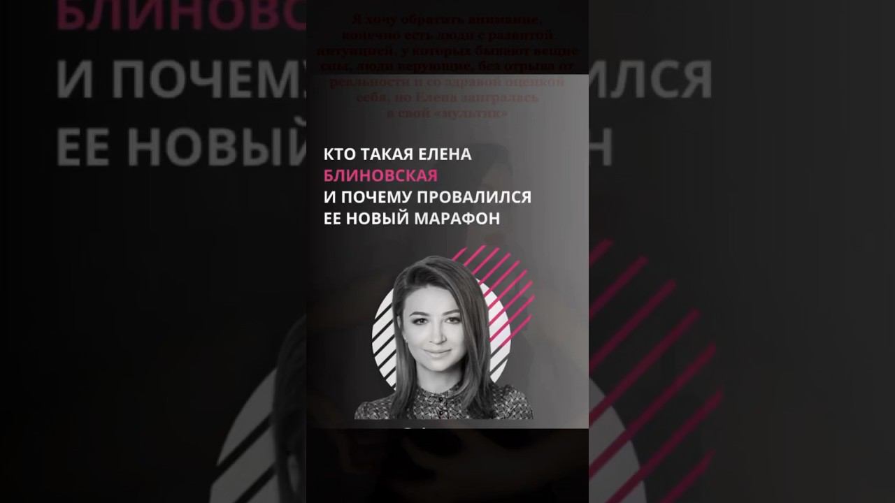 БЛИНОВСКАЯ, ВЕРА В СВОЮ ИСКЛЮЧИТЕЛЬНОСТЬ#личностыйрост#анализличности#нарциссизм#психолог#блиновская
