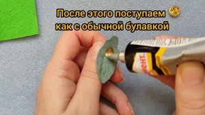Как выбрать и как крепить основу для броши цанга-бабочка (гвоздик, значок)