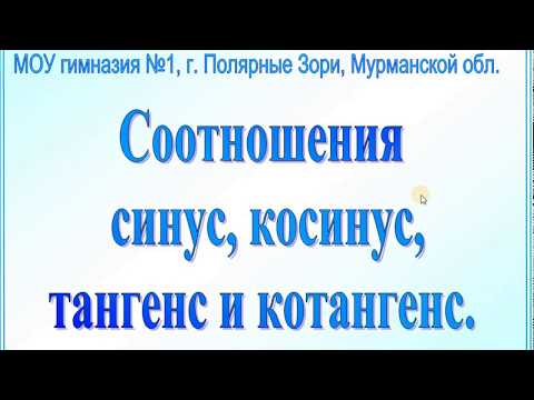 Синус, косинус, тангенс, котангенс угла. Задания на клетчатой бумаге