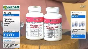 "Флавигран очанка" Биолит