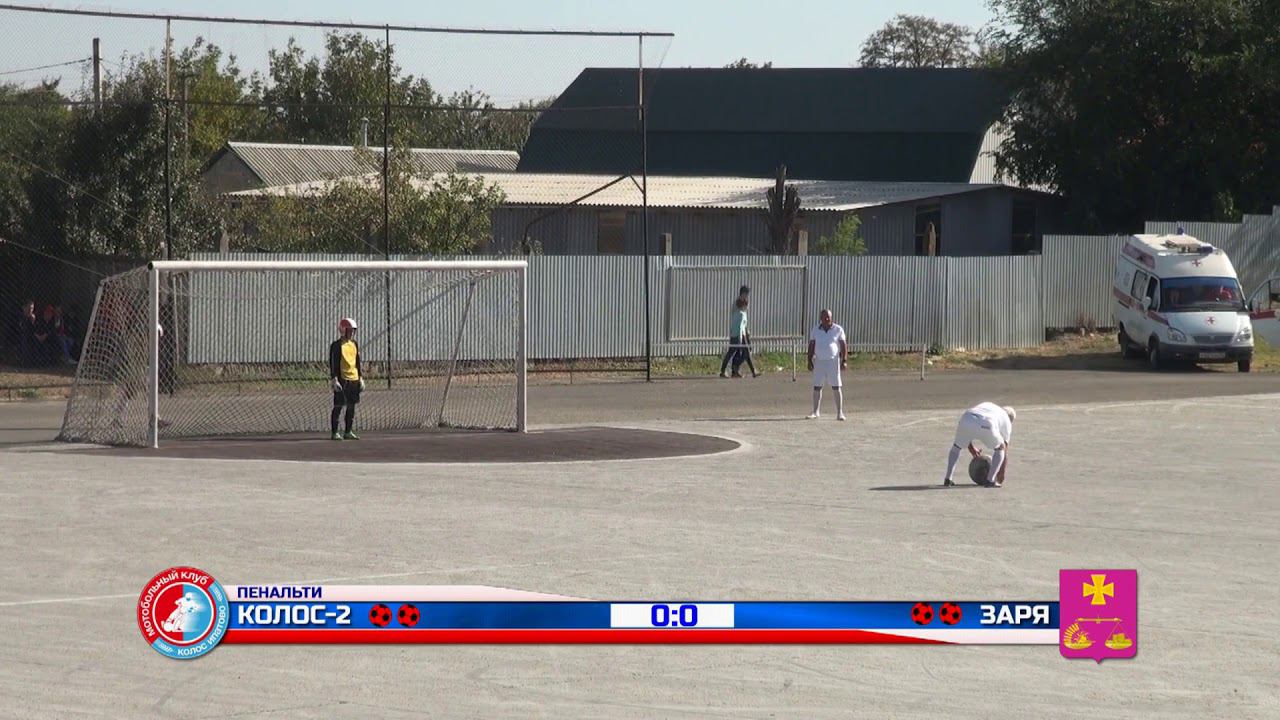 2017-10-08 "Колос-2" Ипатово vs. "Заря" Староминская послематчевые пенальти