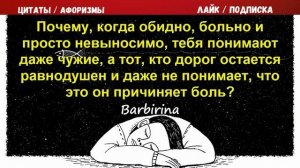 Великие цитаты про любовь и жизнь |#10|