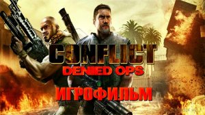 Игрофильм. Conflict - Секретные операции.