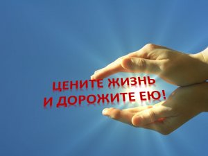 Социальный ролик "Цените жизнь и дорожите ею!", от творческих объединений Дома детского творчества.