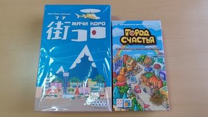 Игра "Город Счастья". Распаковка и сравнение с игрой "Мачи Коро"