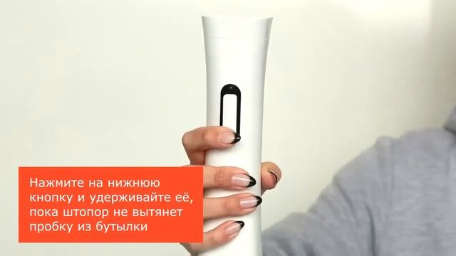 Электрический штопор в подарок смотреть онлайн