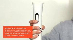 Электрический штопор в подарок