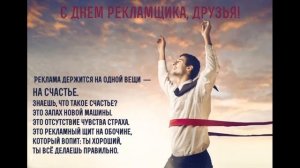 С Днем Работников Рекламы! САМАЯ ВЕСЕЛАЯ музыкальная открытка !!!