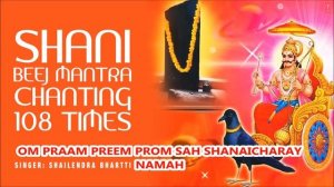 Биджа-мантра Сатурна (Шани)___Shani Beej Mantra 108 Times