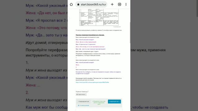 Онлайн - курс "Гармония отношений в паре"