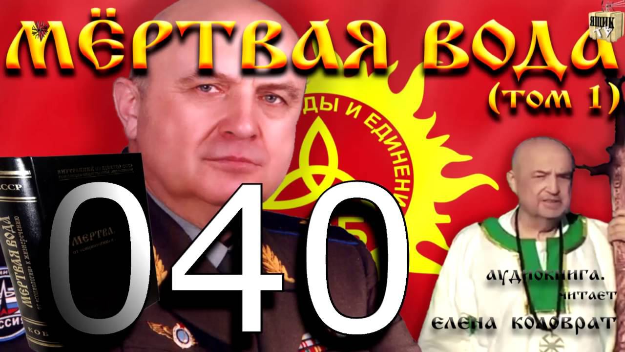 Мёртвая вода 040