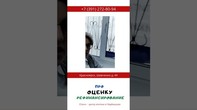 Кирпичный и панельный дом. Рефинансирование. Ипотека Красноярск. Ипотечный брокер Евгения Черненко.