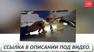 Инструмент для удаления вмятин на авто