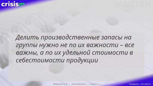 Организация СКЛАДСКОГО УЧЕТА с помощью ABC-анализа. СКЛАДСКАЯ ПРОГРАММА контроля за запасами