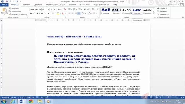 Стили знаков, абзацев и связанные стили. Использование стилей в Word 2013. смотреть онлайн