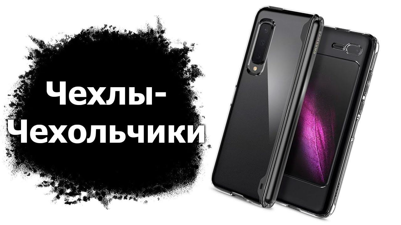 Про чехлы для современных смартфонов