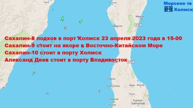 Позиция пассажирских судов для линии Ванино - Холмск 22 апреля 2023 года