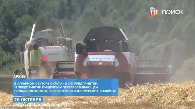 День работников сельского хозяйства смотреть онлайн