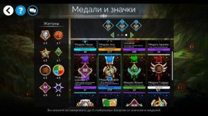 МЕДАЛИ Gems Of War. Гайд. Виды, описание, применение.