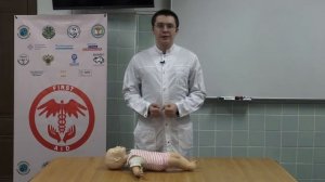Серия 2. Алгоритм оказания первой помощи пострадавшим. Тактика СЛР у детей.