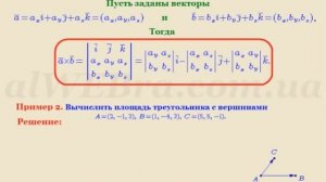 Векторное произведение в координатной форме, примеры