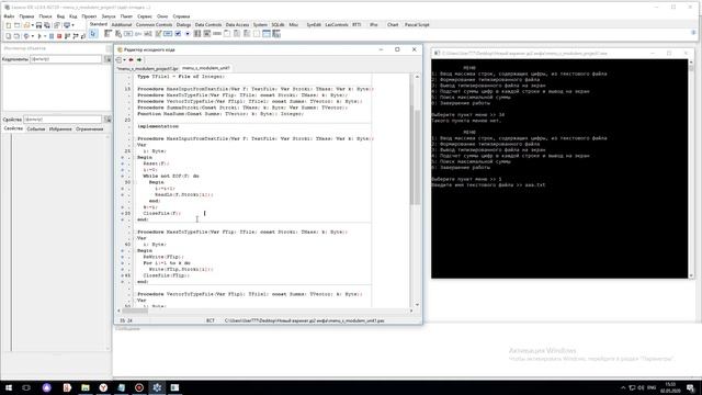 Работа с файлами в консольном режиме. Среда разработки Lazarus. смотреть онлайн