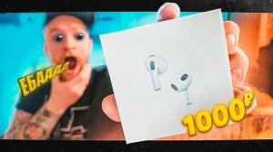 ?Купил Apple AirPods 3 за 1000 рублей‼️