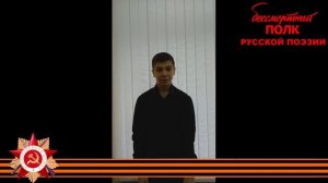 Муса Джалиль "Волки", читает Андрей Чугуряну, 15 лет, г. Псков