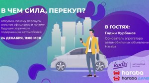 Митап Kodix Auto: в гостях Гаджи Курбанов Haraba