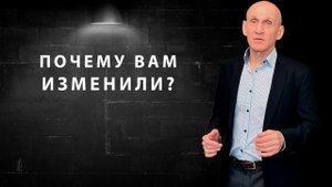 Почему люди изменяют друг другу