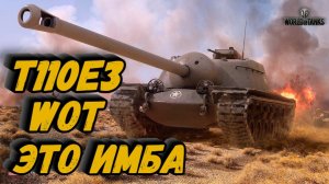 Как играть на Т110Е3, беру мастера на лучшем ПТ WOT