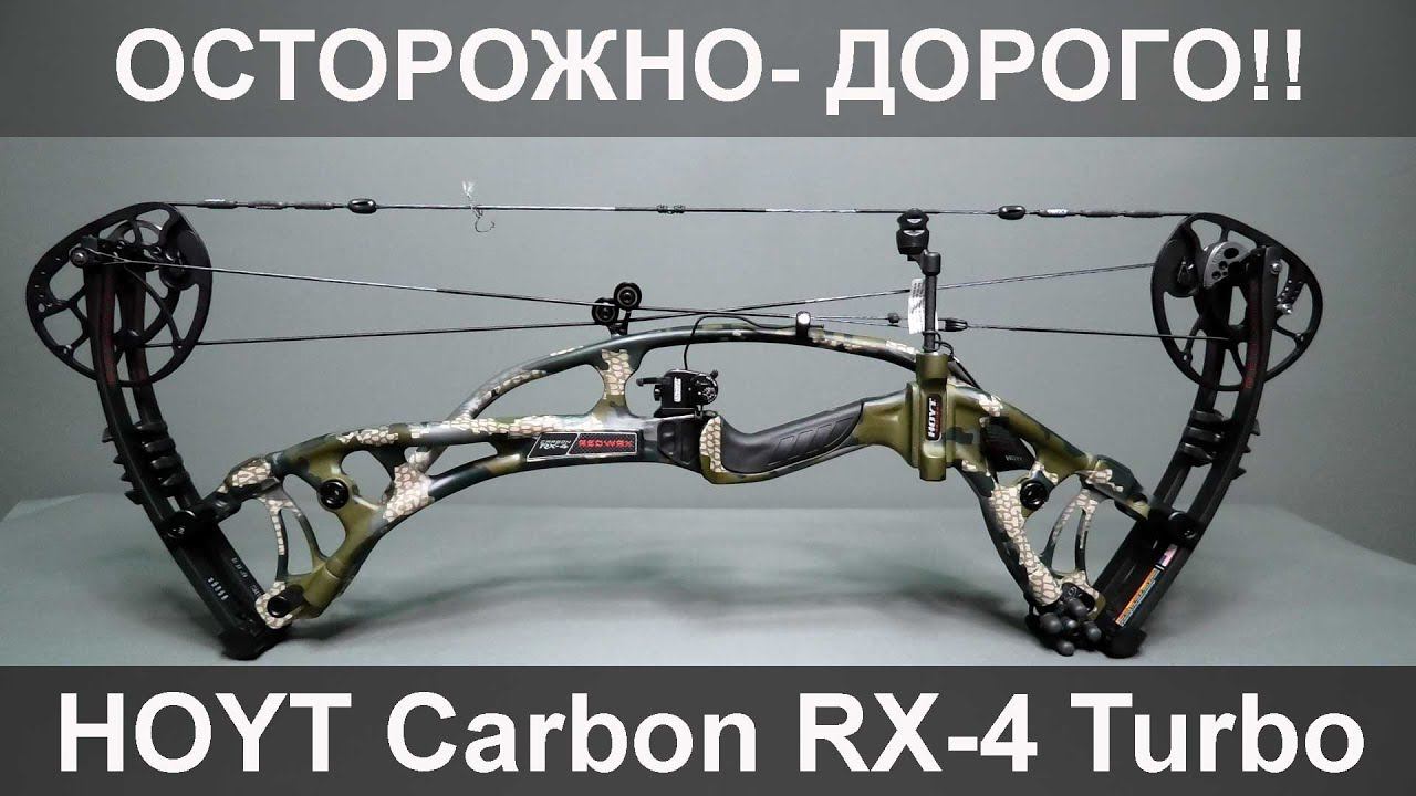Обзор блочного лука Hoyt Carbon RX-4 Turbo 2020 года. смотреть онлайн
