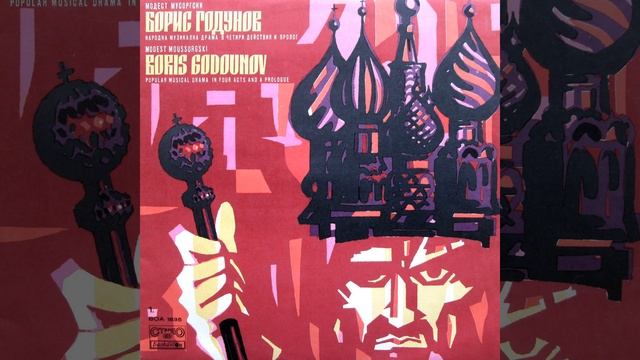 Борис Годунов - Народная музыкальная драма: IV... смотреть онлайн