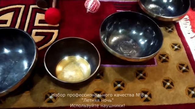 Набор профессионального качества 8 Летняя ночь