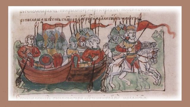 Образование Древнерусского государства и его первые правители | История Средних веков, 6 класс