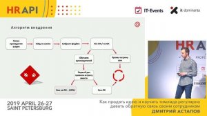 Дмитрий Астапов (Mail.ru Group): Как научить тимлида регулярно давать обратную связь / #HRAPI