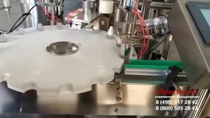 Оборудование для розлива и укупорки жидкости во флаконы