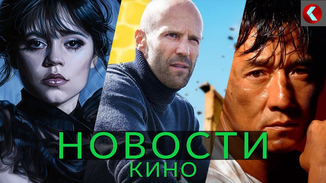 Новости кино! Наполеон, Пчеловод, Оппенгеймер, Крик 7, Kapaтэ-пaцaн, Звёздные вoйны