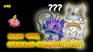 Вывел новых монстров в My singing Monsters 👹🎶