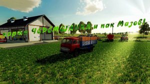Farming Simulator 22  Черемшанка1,12,6