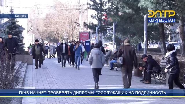 ГКНБ НАЧНЕТ ПРОВЕРЯТЬ ДИПЛОМЫ ГОССЛУЖАЩИХ НА ПОДЛИННОСТЬ