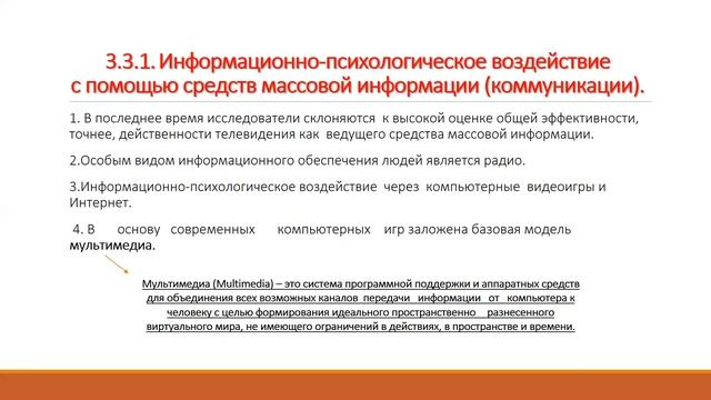 Организация информационно психологического воздействия