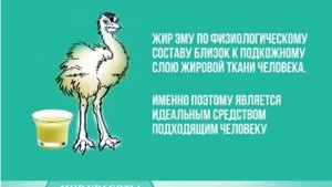 Косметика с маслом страуса Эму