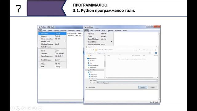 Python программалоо тили. 7 класс. 3 бөлүм