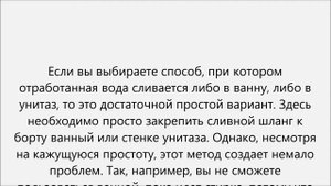 Как подключить стиральную машину к канализации
