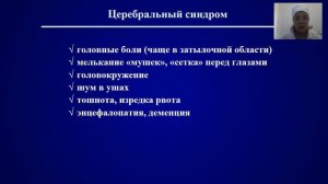 Гипертоническая болезнь